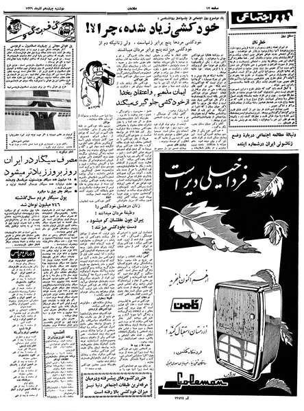 پرونده:Ettelaat13390914.pdf