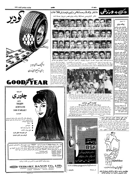 پرونده:Ettelaat13390914.pdf