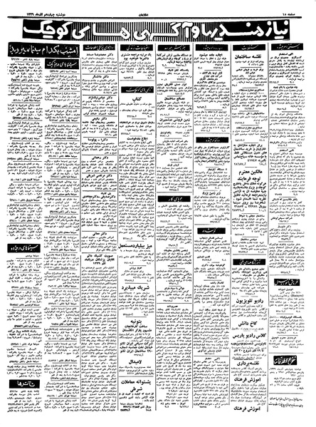 پرونده:Ettelaat13390914.pdf