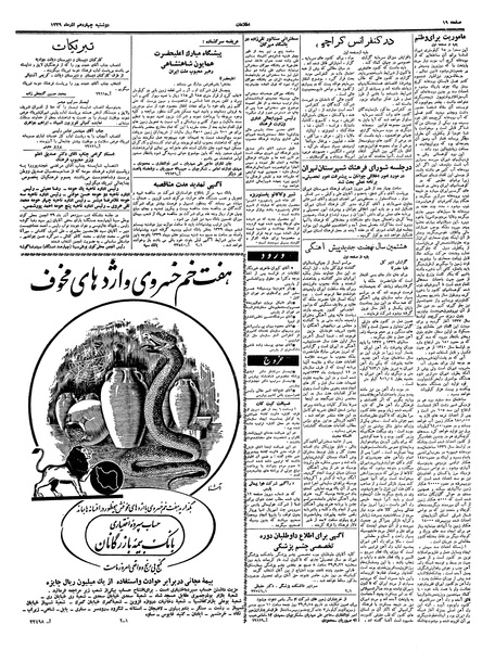 پرونده:Ettelaat13390914.pdf