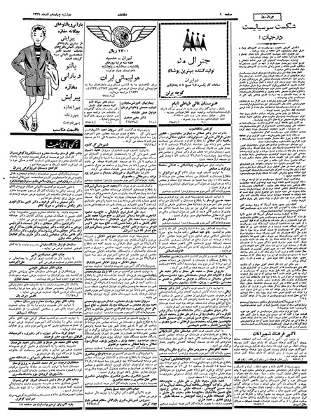 پرونده:Ettelaat13390914.pdf