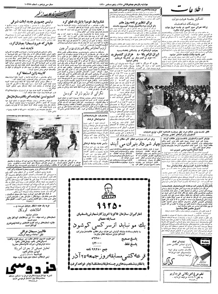 پرونده:Ettelaat13390914.pdf