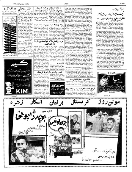 پرونده:Ettelaat13390914.pdf