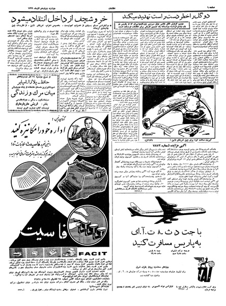 پرونده:Ettelaat13390914.pdf