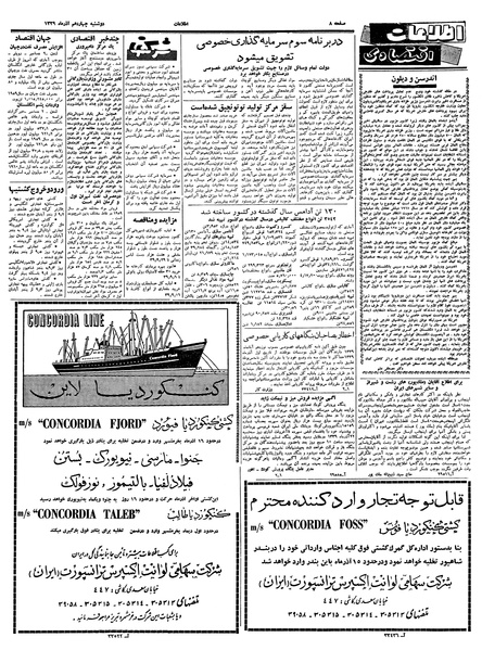 پرونده:Ettelaat13390914.pdf