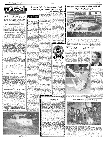 پرونده:Ettelaat13400108.pdf