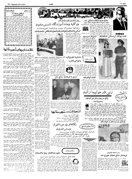 پرونده:Ettelaat13400108.pdf