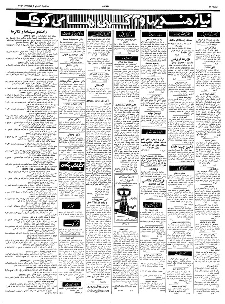 پرونده:Ettelaat13400108.pdf