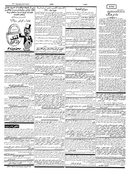 پرونده:Ettelaat13400108.pdf