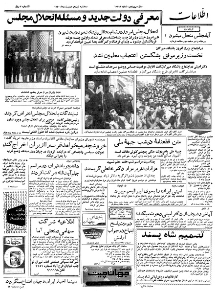 پرونده:Ettelaat13400219.pdf