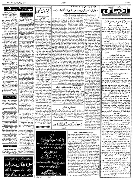 پرونده:Ettelaat13400219.pdf