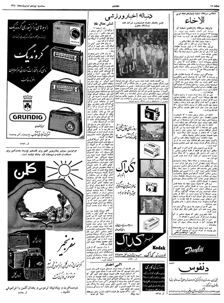 پرونده:Ettelaat13400219.pdf
