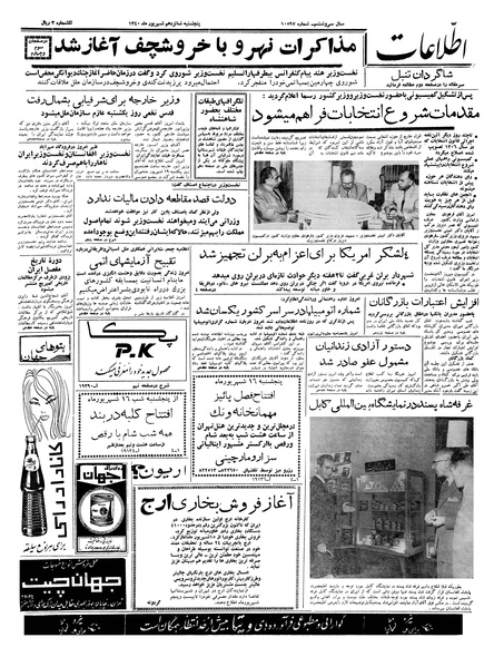 پرونده:Ettelaat13400616.pdf