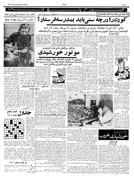 پرونده:Ettelaat13400616.pdf
