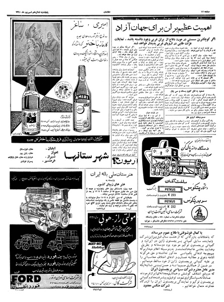 پرونده:Ettelaat13400616.pdf