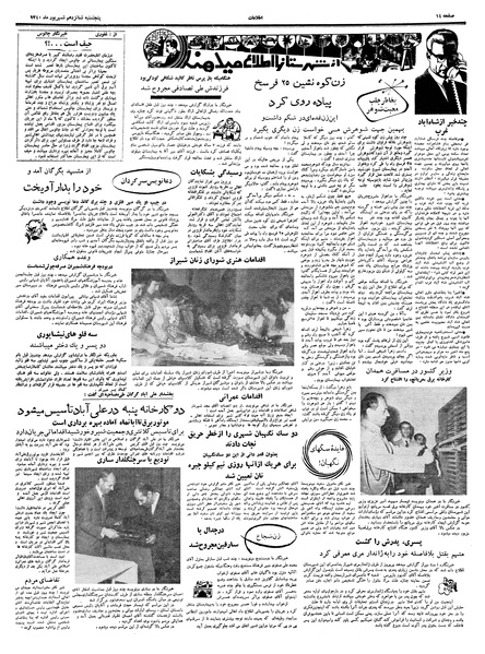 پرونده:Ettelaat13400616.pdf