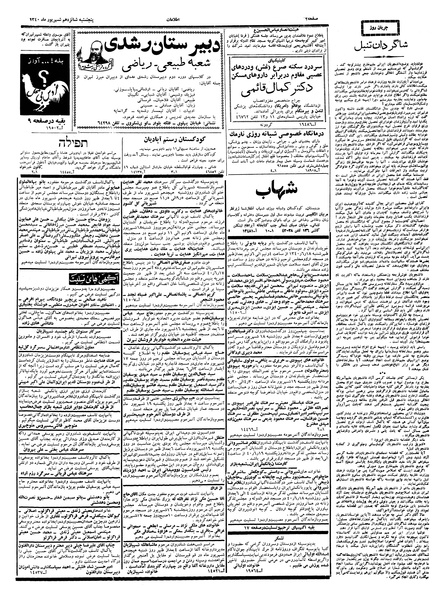 پرونده:Ettelaat13400616.pdf