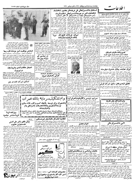 پرونده:Ettelaat13400616.pdf