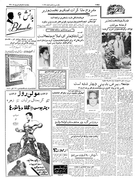 پرونده:Ettelaat13400616.pdf