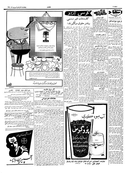 پرونده:Ettelaat13400616.pdf