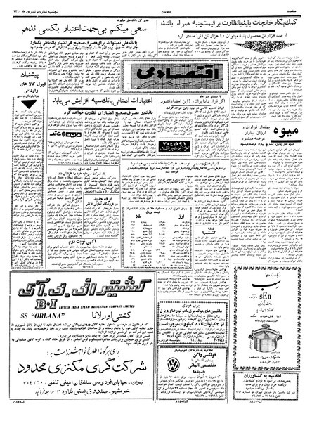 پرونده:Ettelaat13400616.pdf