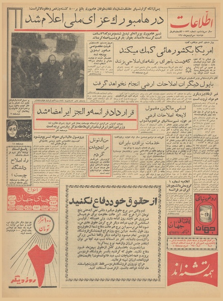 پرونده:Ettelaat13401130.pdf