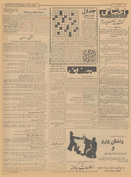 پرونده:Ettelaat13401130.pdf