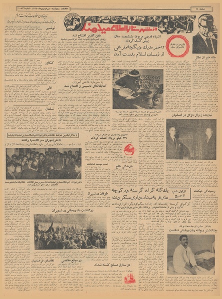 پرونده:Ettelaat13401130.pdf