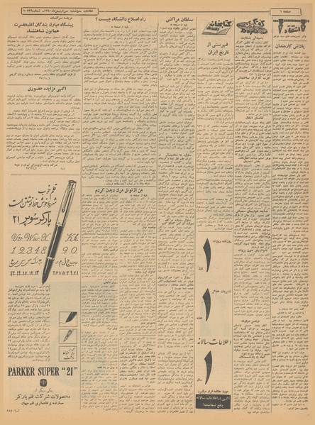 پرونده:Ettelaat13401130.pdf