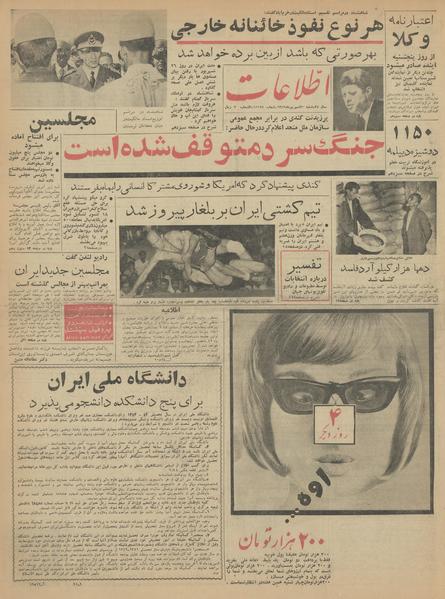 پرونده:Ettelaat13420630.pdf