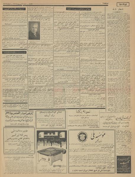 پرونده:Ettelaat13420630.pdf