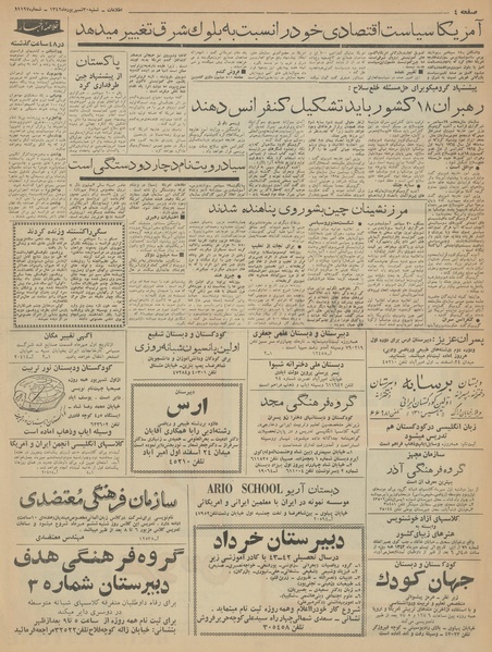 پرونده:Ettelaat13420630.pdf