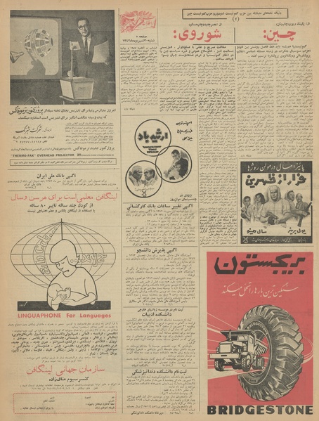 پرونده:Ettelaat13420630.pdf