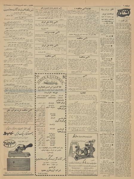 پرونده:Ettelaat13420630.pdf