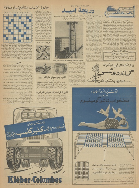 پرونده:Ettelaat13420630.pdf