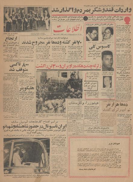 پرونده:Ettelaat13430108.pdf