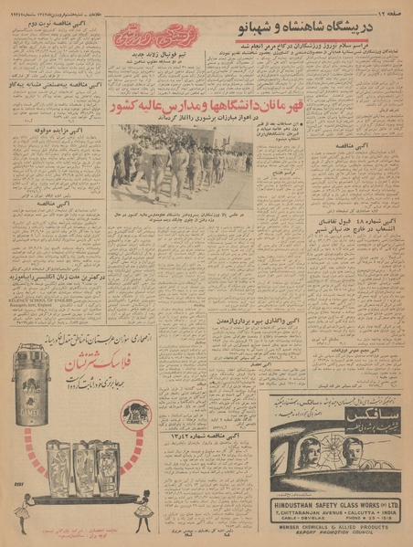 پرونده:Ettelaat13430108.pdf