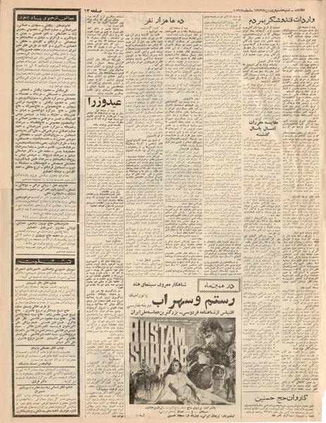 پرونده:Ettelaat13430108.pdf