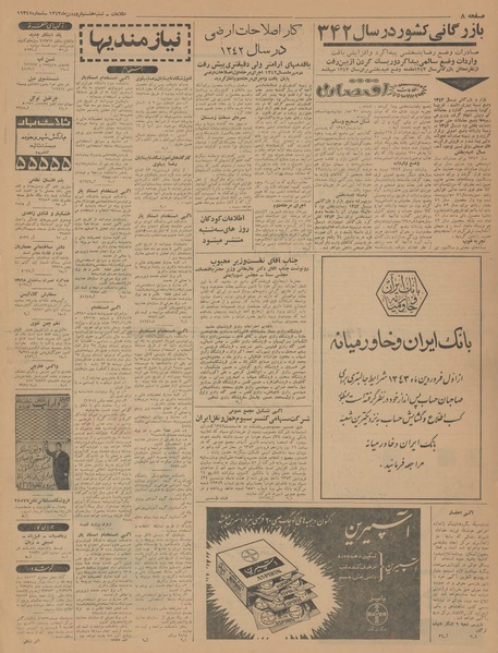 پرونده:Ettelaat13430108.pdf