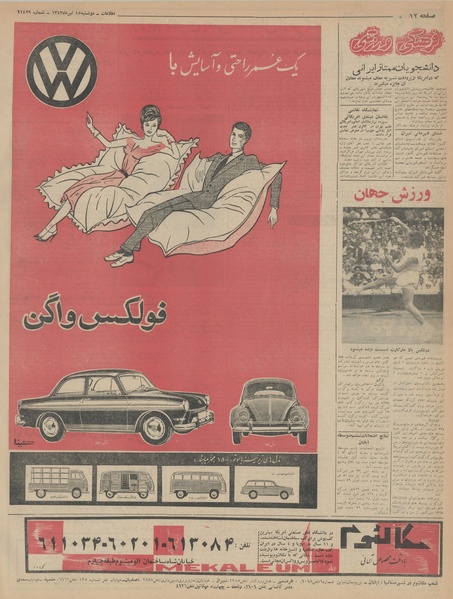 پرونده:Ettelaat13430415.pdf