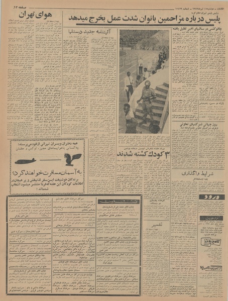 پرونده:Ettelaat13430415.pdf