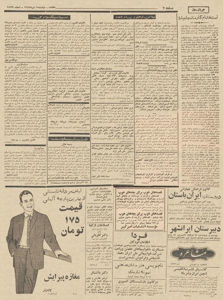 پرونده:Ettelaat13430415.pdf