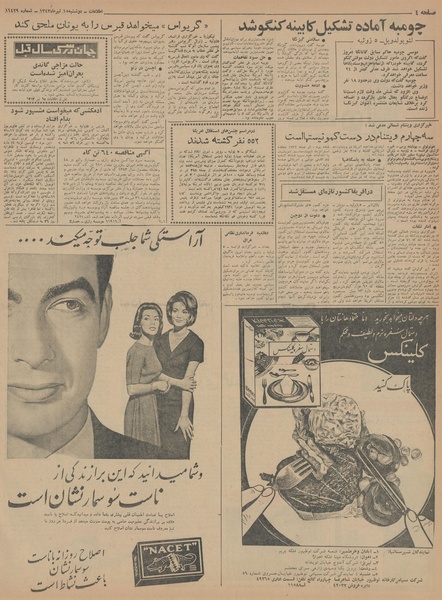 پرونده:Ettelaat13430415.pdf