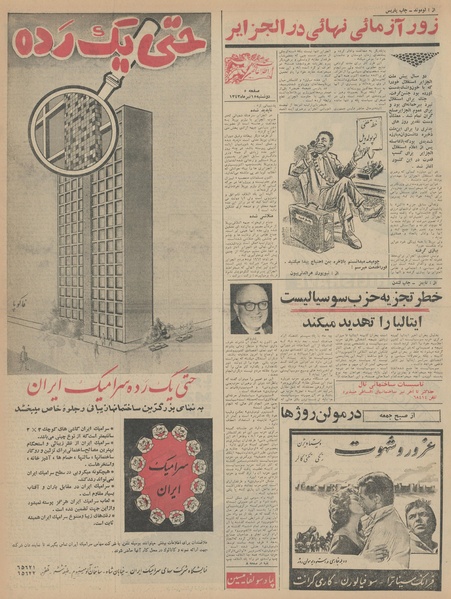 پرونده:Ettelaat13430415.pdf