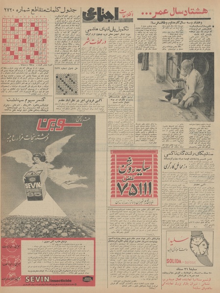 پرونده:Ettelaat13430415.pdf