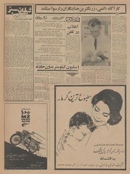 پرونده:Ettelaat13430712.pdf