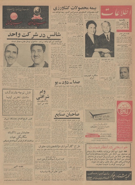 پرونده:Ettelaat13430712.pdf