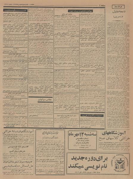 پرونده:Ettelaat13430712.pdf