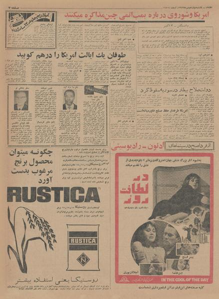 پرونده:Ettelaat13430712.pdf