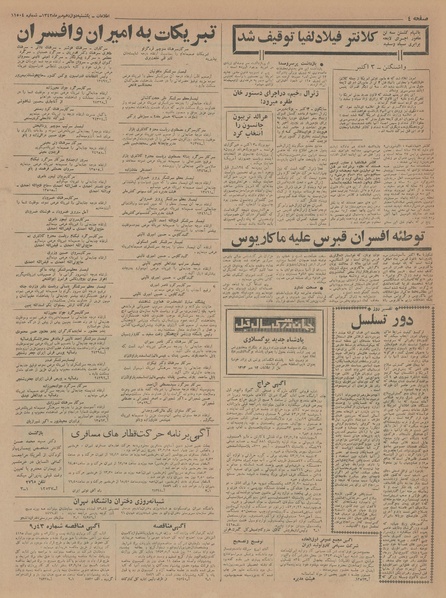 پرونده:Ettelaat13430712.pdf